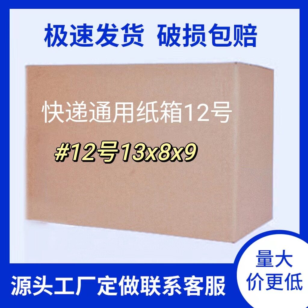13号超硬淘宝快递邮政包装小纸箱现货包邮电商快递打包瓦楞包装盒