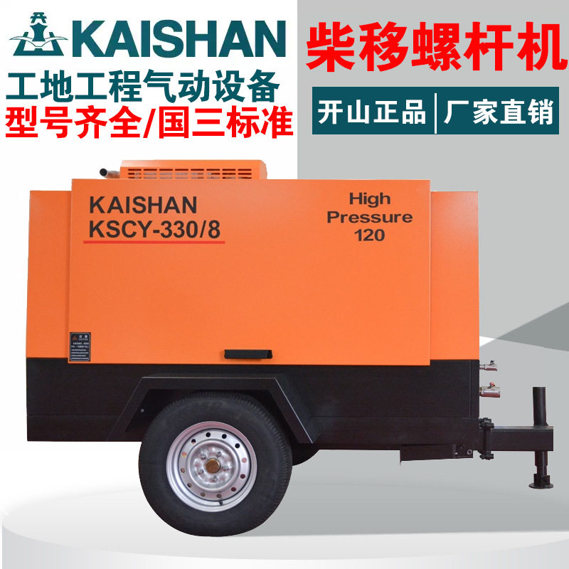 开山牌KSCY可移动螺杆式空压机柴移柴动力空气压缩机矿用凿岩专用
