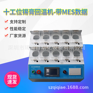 大量供应多罐先进先出锡膏回温机银浆油墨解冻机带打印带MES数据