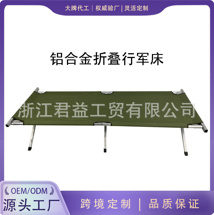 行军床便携折叠露营野营床铝合金办公室午休单人床陪护床户外露营