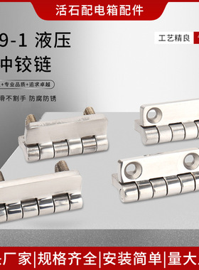 不锈钢209-1 304不锈钢液压缓冲铰链CL209梓合金工业机柜五金合页