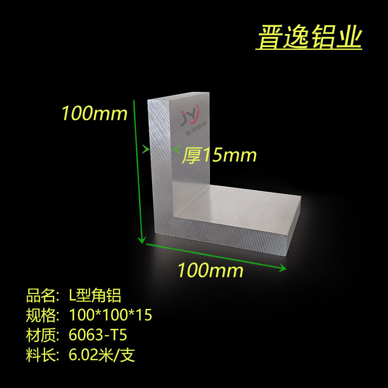 铝合金角铝100x100x15mm等边角铝铝合金L型角铝100*100*15mm硬质