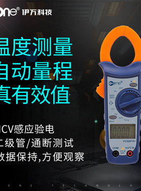 伊万厂家批发VC3267A+自动量程真有效值温度感应验电万用钳形表