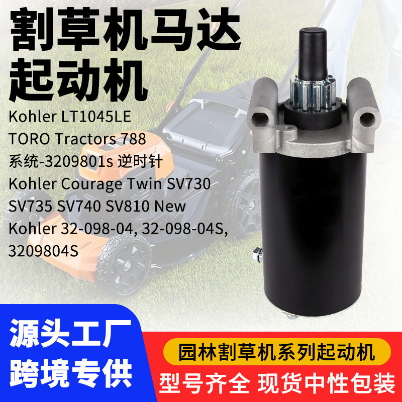 割草机马达起动机10齿3209801