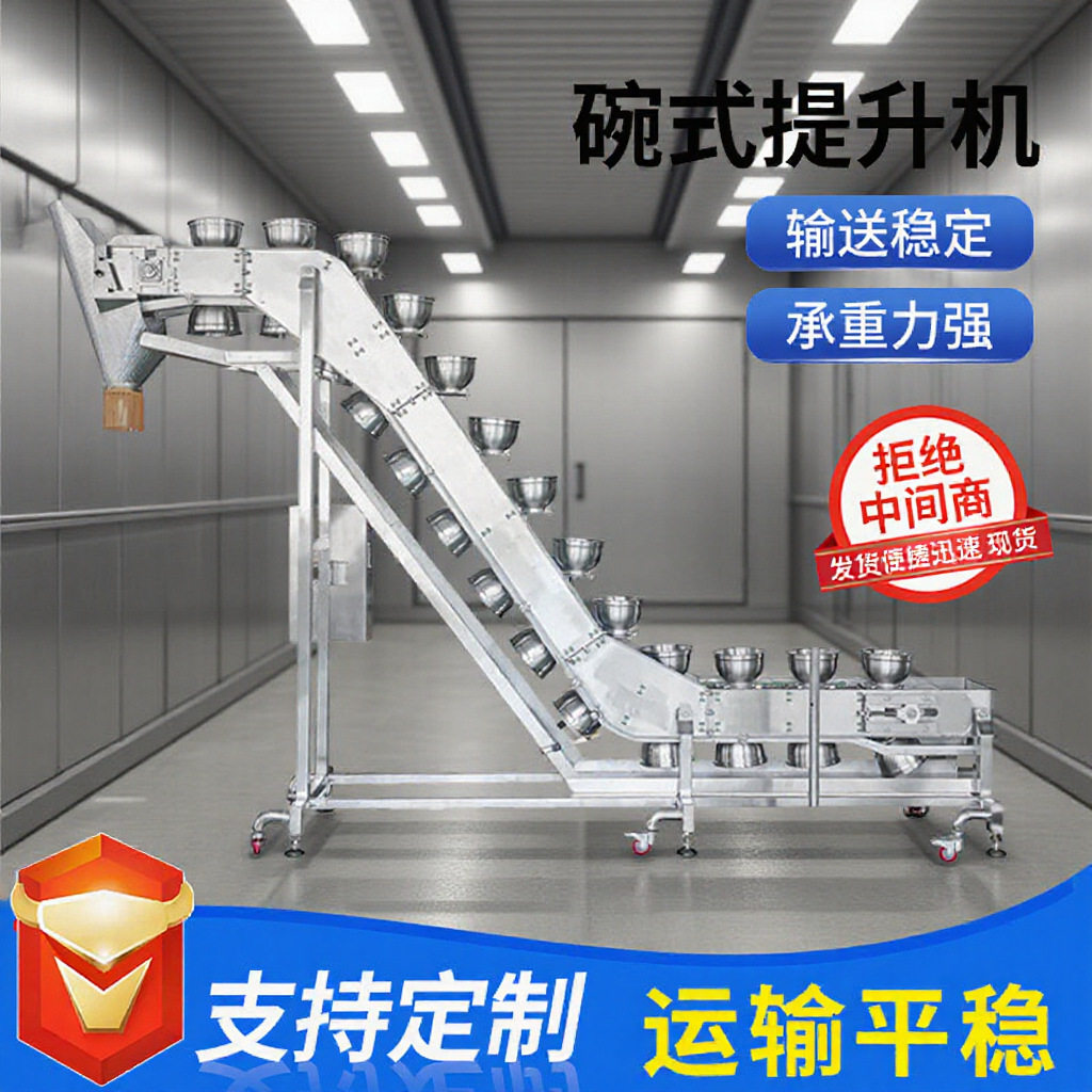 定量碗式提升机食品物品输送机双排粮食干果运输提升输送机