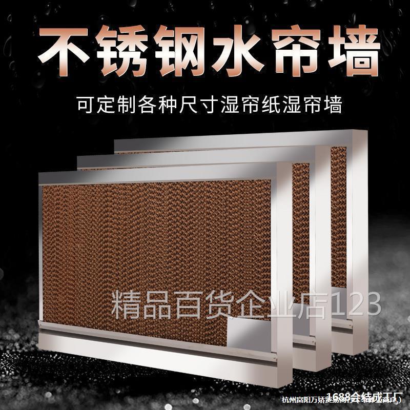降温水帘墙通风养猪厂工厂不锈钢猪场湿帘纸大棚车间环保种植作坊