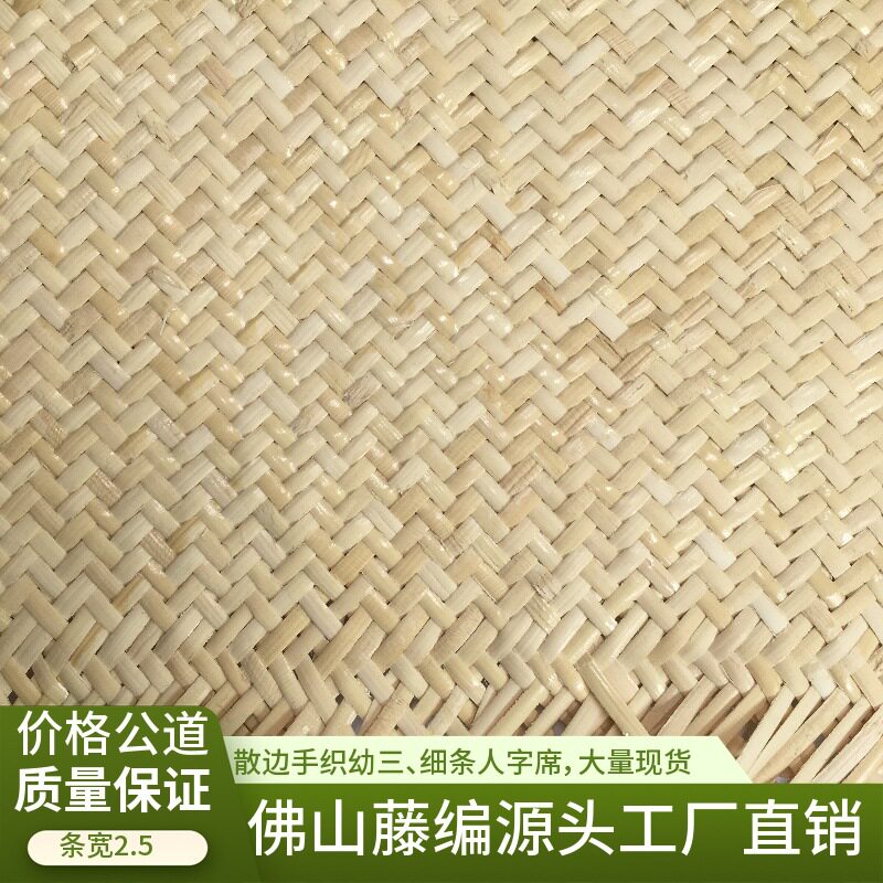 2.5mm纯实木藤席散边编织材料