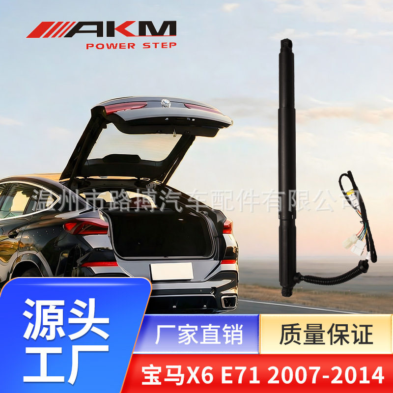 适用于宝马X6 E71电动撑杆后备箱尾门支撑杆51247332697厂家直销