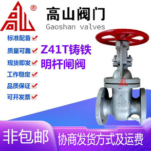 500 明杆硬密封铜芯水管总闸阀DN40 高山阀门Z41T 10铸铁法兰楔式