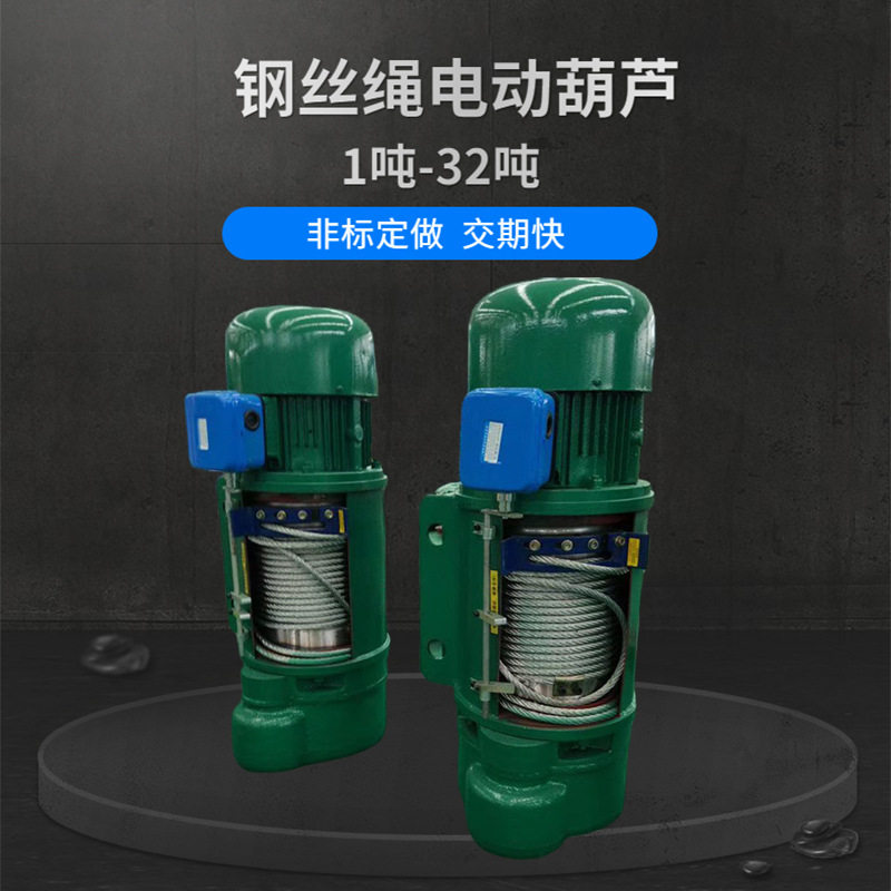 CDMD单双速钢丝绳电动葫芦起重机行车龙门吊电动葫芦防爆电动葫芦