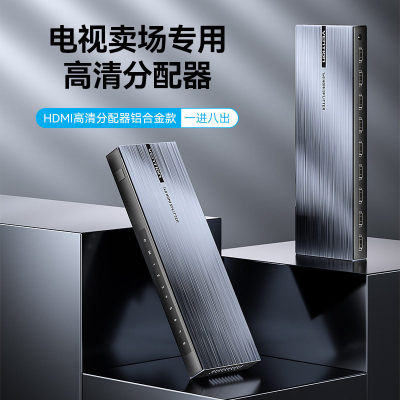 厂家直供威迅AKQ系列HDMI一进八出4K分配器铝合金款黑色