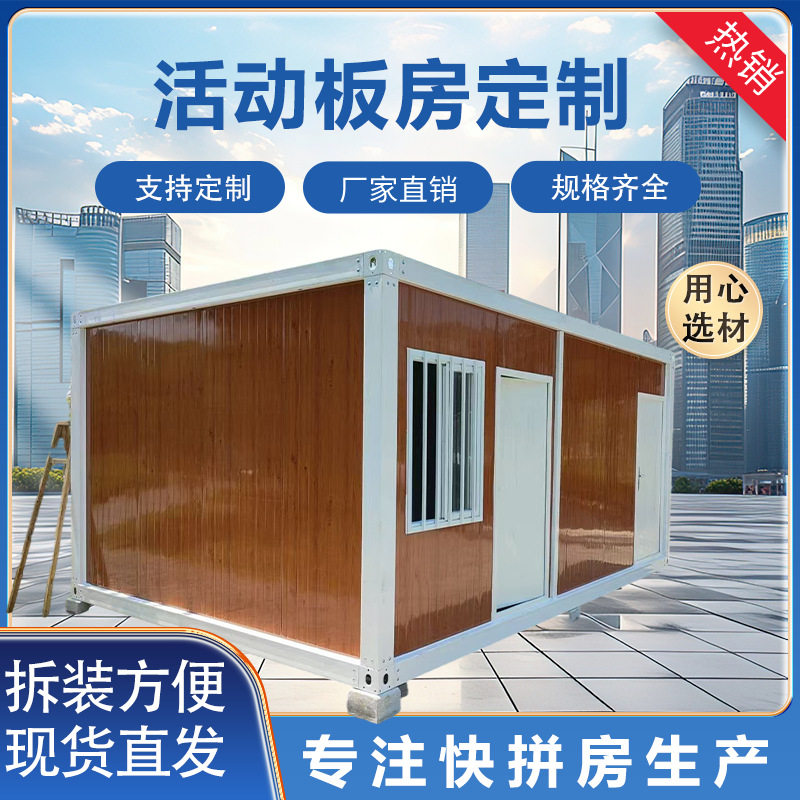 快拼式工地办公集装箱房