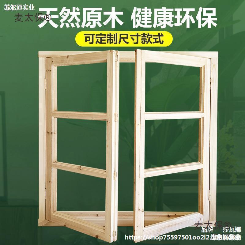 窗户格子框玻璃窗户护栏木窗户麦窗子窗纱窗复古窗框老实太保默认