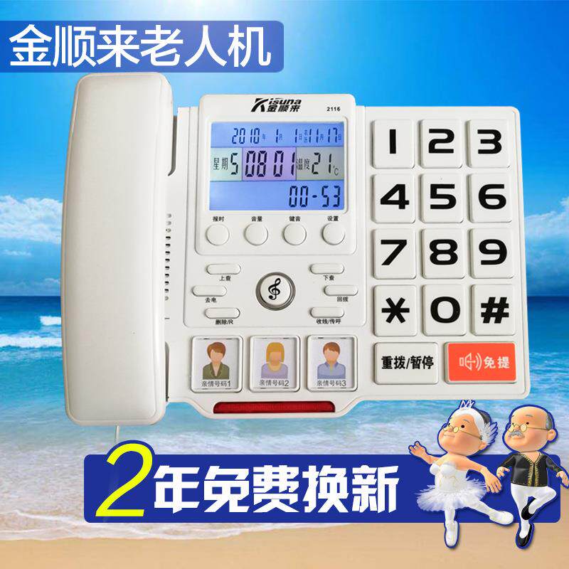 金顺来2116老人用大声大音量电话机家用座机来电报号大铃声大屏机