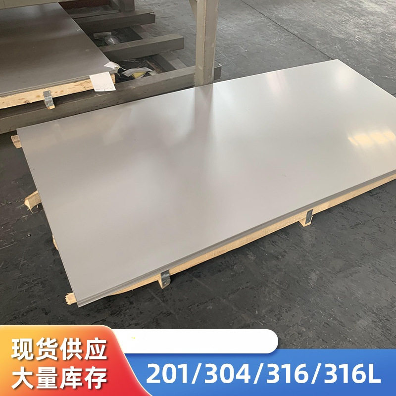 201不锈钢板 304不锈钢板316L不锈钢板 可支持镀钛拉丝抗指纹