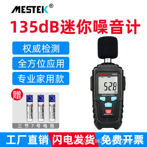 SL620迷你家用数字声级计