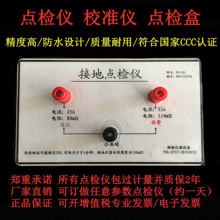 点检盒点检仪校准仪点检器耐压点检仪接地点检仪