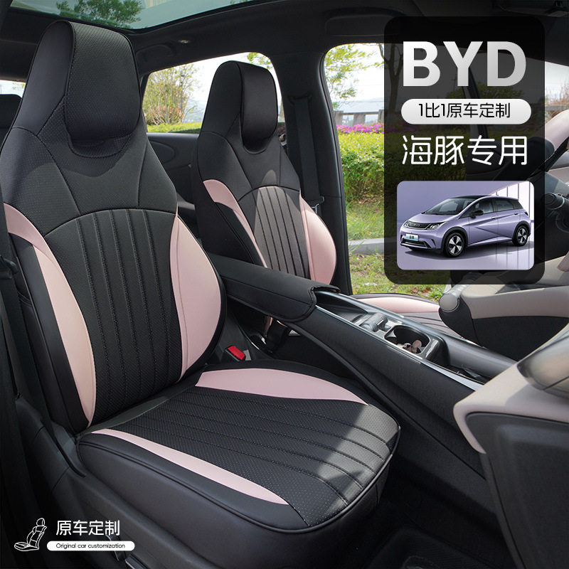 比亚迪海豚座椅套全包专用座套四季适用汽车坐垫座位套车内装饰品