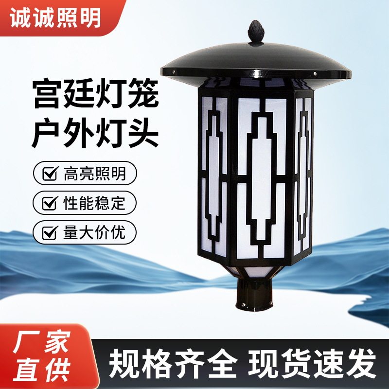 宫廷灯笼户外灯头仿古中式庭院灯灯头小区公园景区古典灯笼防水