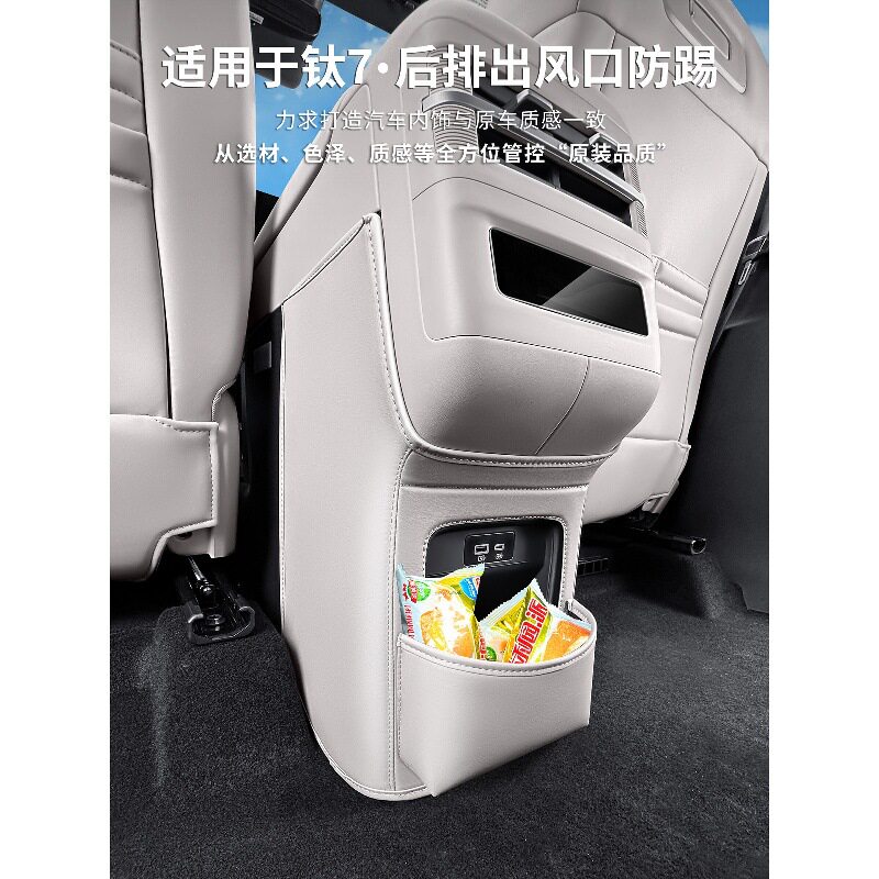 适用于方程豹钛7后排出风口防踢垫座椅后防护垫内饰改装用品配件