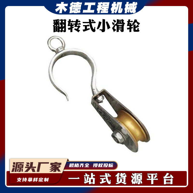 电力施工工具有挂钩铝合金翻转滑子电力放线消弧滑车