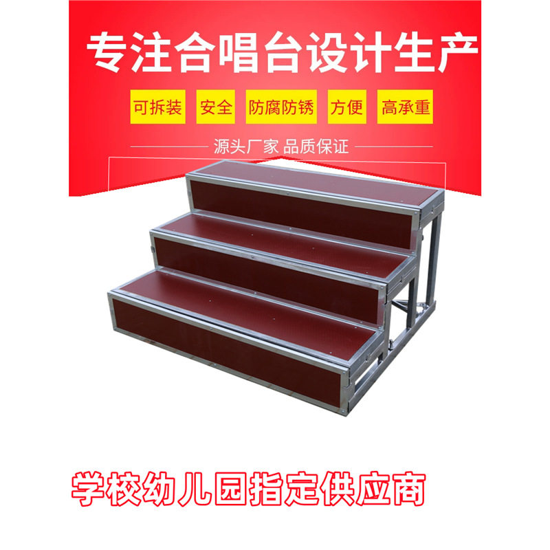 三层合唱台台阶防滑合影拍照