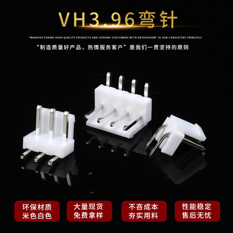 盛立通间距VH3.96平弯针高弯针电子连接器针座插针批发 VH弯针