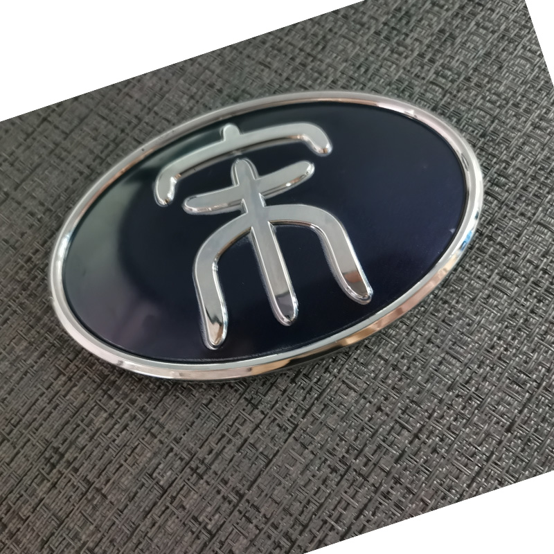 适用于比亚迪送PRO前中网标 宋max前车标成就梦想字母装饰尾标贴