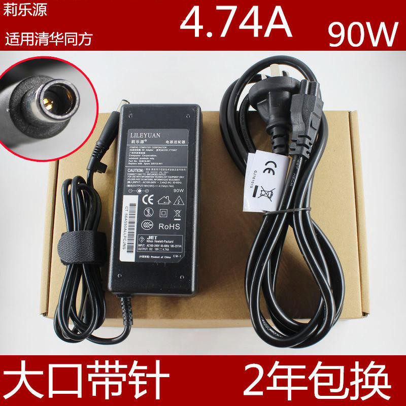 莉乐源适用清华同方精锐S760 S750 微型计算机电源配接器19V4,74A