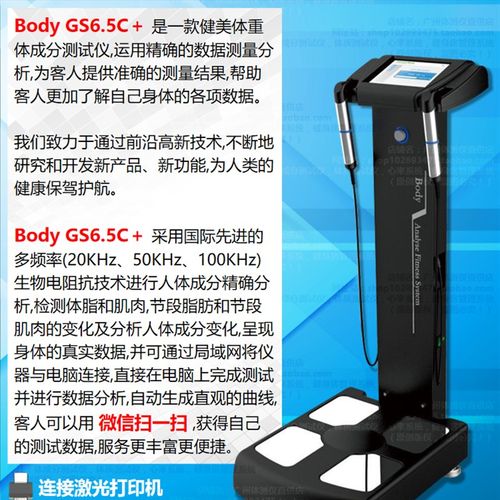 好货健身房专用body体测仪inbody体测仪体脂秤称成分分析仪体测机