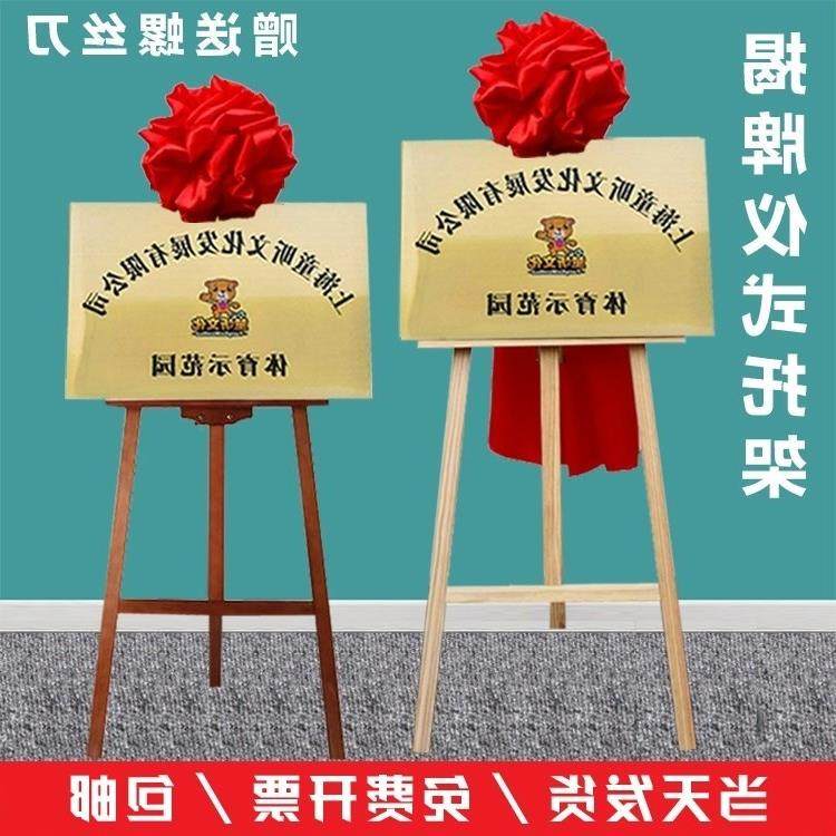 揭牌式架子庆祝用仪式道具开业庆典啓动仪台托架品红布揭幕开幕