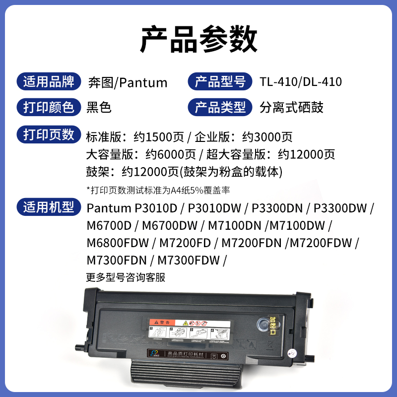 适用奔图TL-410粉盒 DL-410鼓架 P3010D,P3010DW,P3300DN,P3300DW
