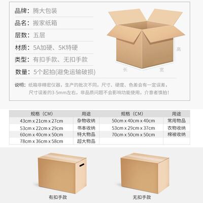 好货moving cardboard boxes large size plus thick packing 5 p