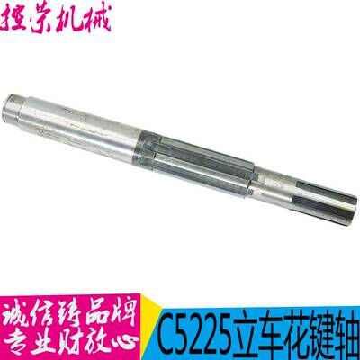 极速齐齐哈尔立车 瓦房店立车配件 C5225 一轴 花键轴 20220 L687