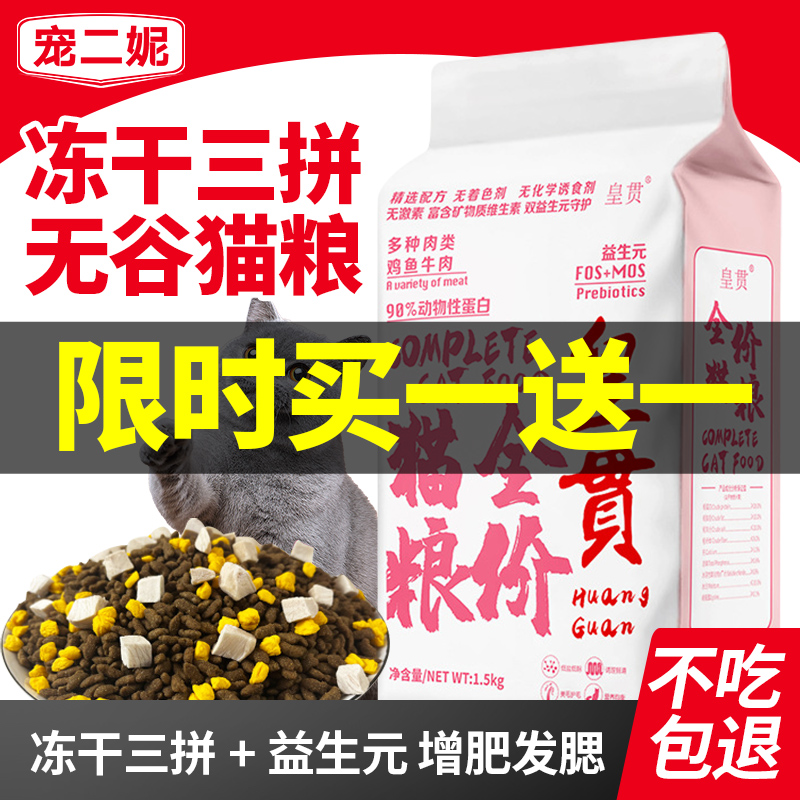 无谷猫主食冻干双拼高蛋白布偶美短营养发腮通用鲜肉全价猫粮3斤