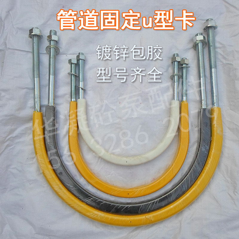 125管用u型卡泵管管卡泵车管道固定卡镀锌包胶u型卡聚氨酯u型管夹