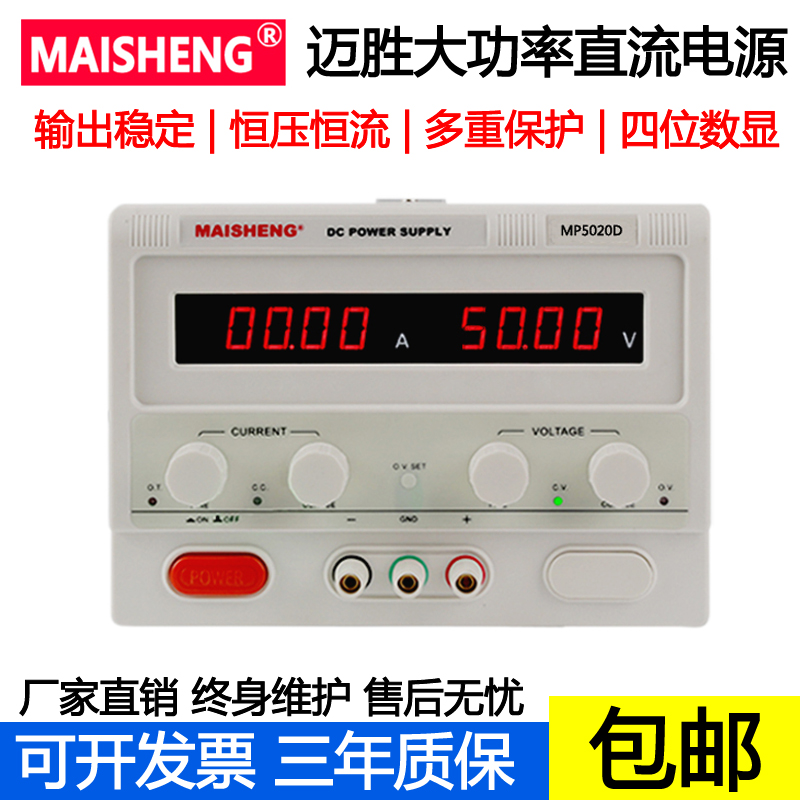 迈胜MP1530D/1550D/1560D/1580D大功率可调数显直流稳压电源0-15V