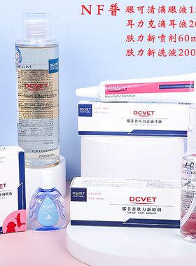 好货那非普药浴宠物肤立新洗液宠物滴眼耳液喷剂全系列浴液那非普