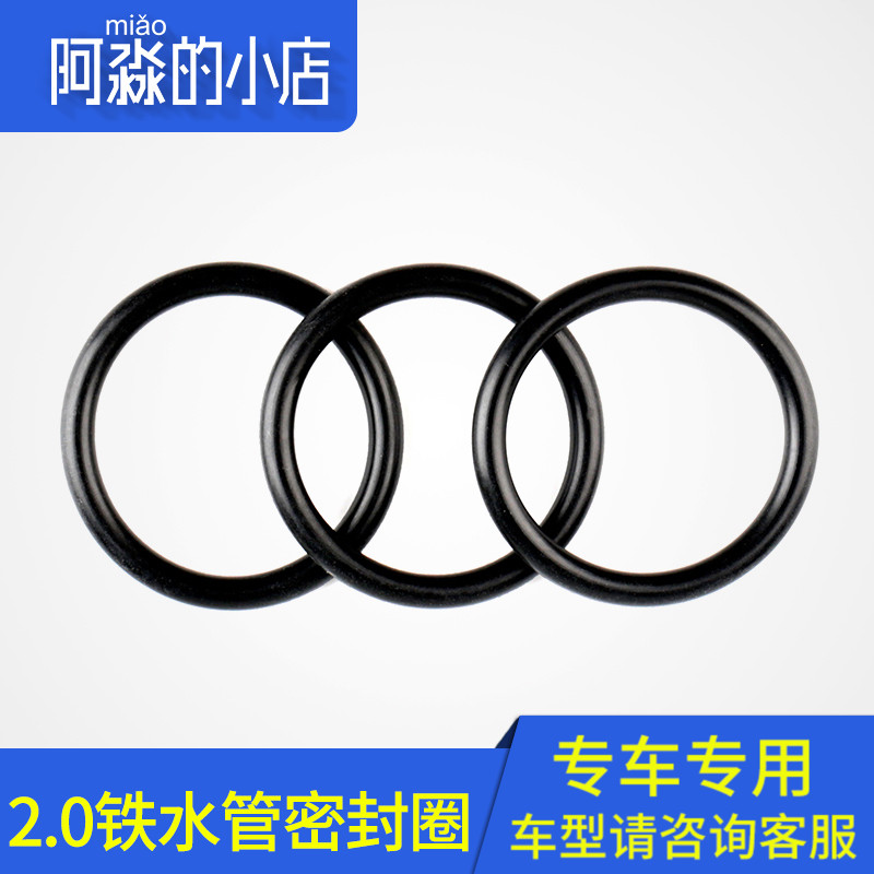 。适配东风标致307世r嘉508凯旋C5408橡胶垫2.0下铁水管水泵密封