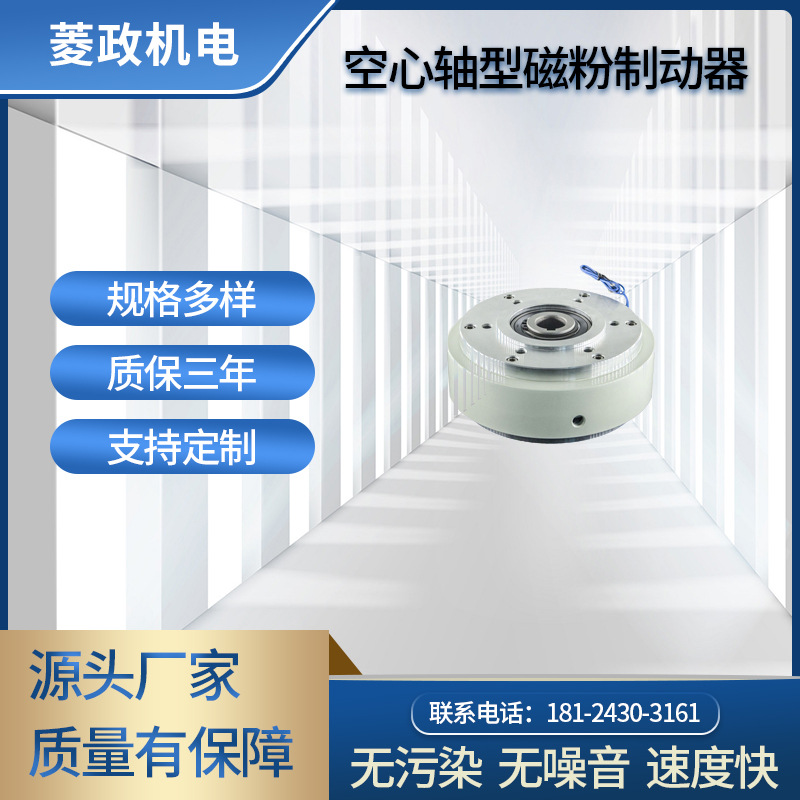 磁粉离合器 LZ-PBO空心轴磁粉制动启动停止磁粉煞车离合器