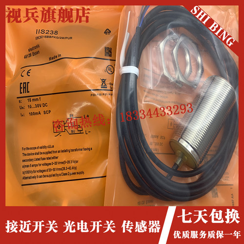 好货接近开关全新 现货 IIS238 IIS239 IIS263 感测器品质保证