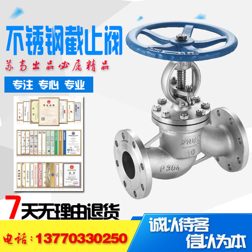 好货304不锈钢法兰截止阀J41W-16P DN25 32 40 50 65 100 125 150