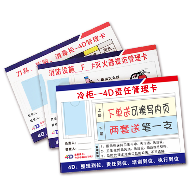 4D责任管理卡标识厨房餐厅餐饮酒店冰箱冰柜冷藏室可擦写责任卡