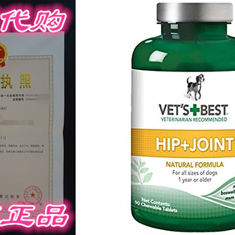 Vets Best Hip & Joint Dog Supplements, 90 Chewable Tabl