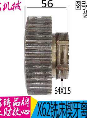 极速北京机床 铣床配件 X62W X52K 齿轮 4154AZ40 M2.5X6132A铣床