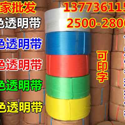 直销全热熔半自动打包机全新料透明带PP白色打包带手工1608塑钢带