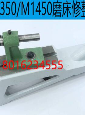 极速MQ1350磨床修整器M1350B磨床砂轮修整器M1450B磨床修整器M145