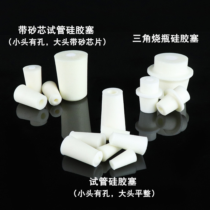 实验室透气锥形硅胶塞玻璃试管塞带砂芯发泡玻璃塞堵头三角烧瓶塞