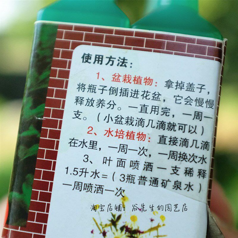 极速绿植物营养液 通用型盆栽花卉肥料 吊篮富贵竹发财树液体肥花