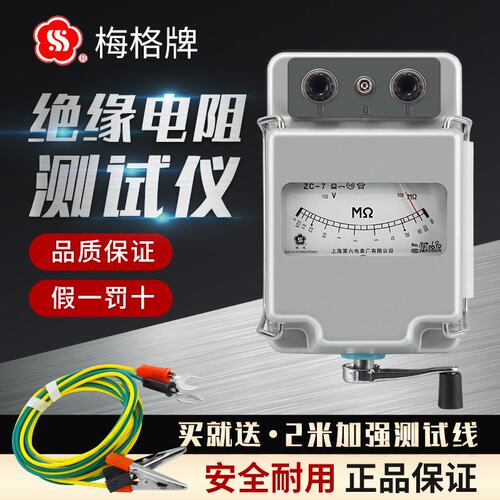 好货。上海测六表梅格牌电阻ZC-700V试仪兆欧表10500V绝缘电工摇